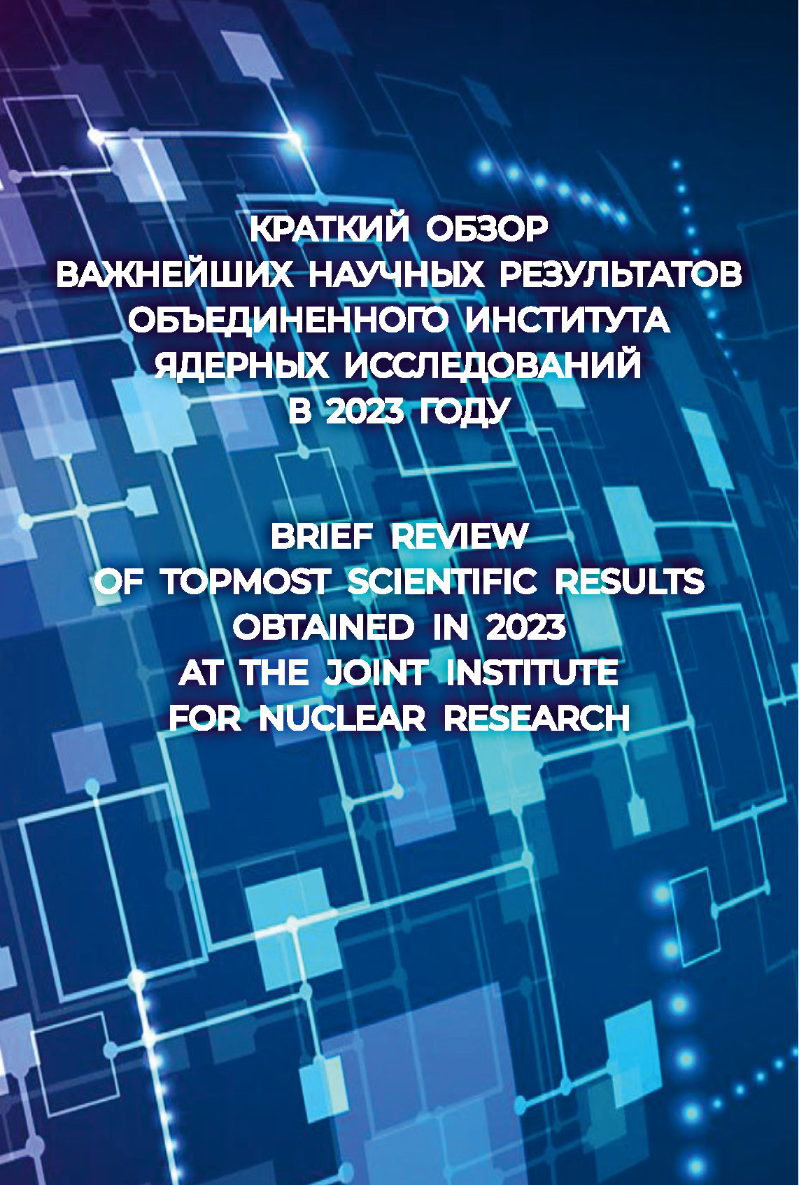 Brief review of topmost scientific results obtained in 2023 at the Joint Institute for Nuclear Research 
