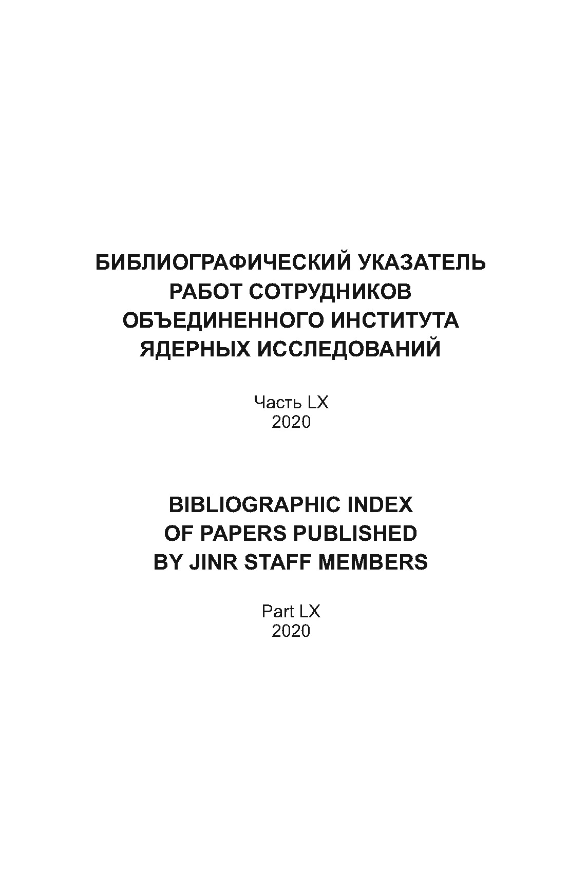BIBLIOGRAPHIC INDEXOF PAPERS PUBLISHED BY JINR STAFF MEMBERS: Part LX 2020